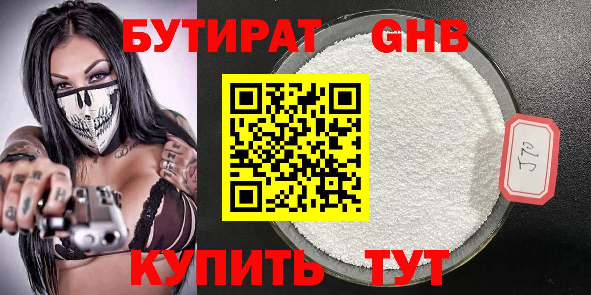 Бутират оксана Зима