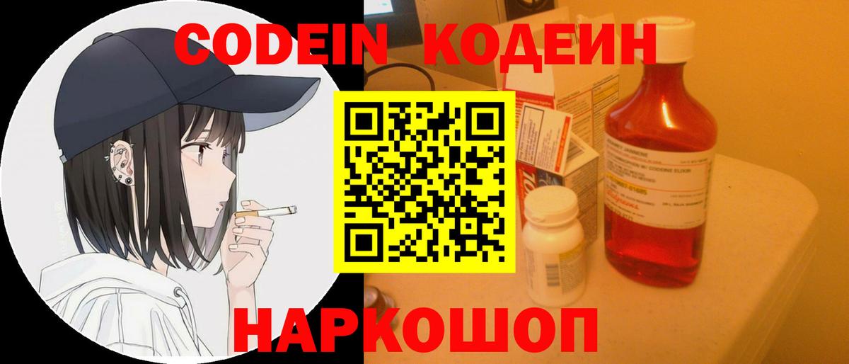 Кодеин напиток Lean (лин)  Вход с VPN  Кодеиновый сироп Lean Purple Drank  Зима 