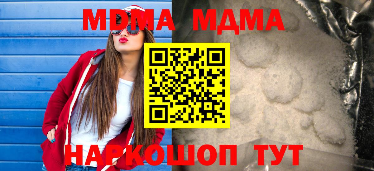 Зима  MDMA crystal  Вход с VPN  МДМА Molly 