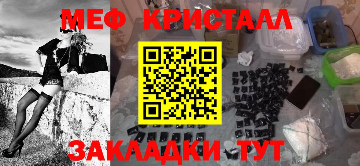 Меф Зима